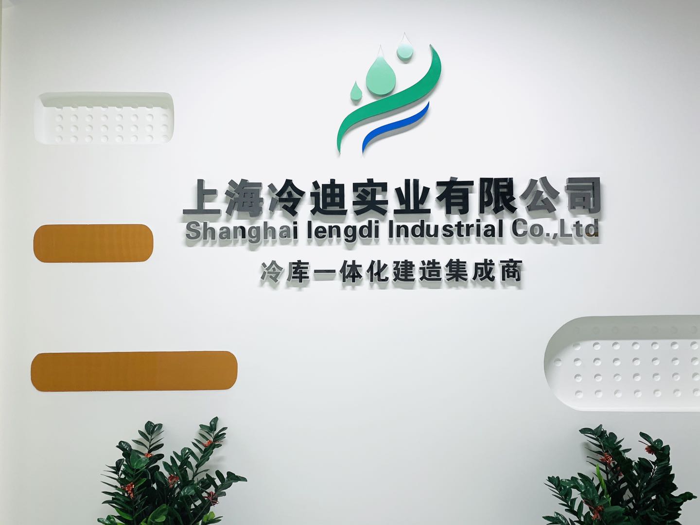 冷迪制冷办公室