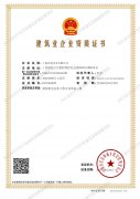 建筑机电三安装资质